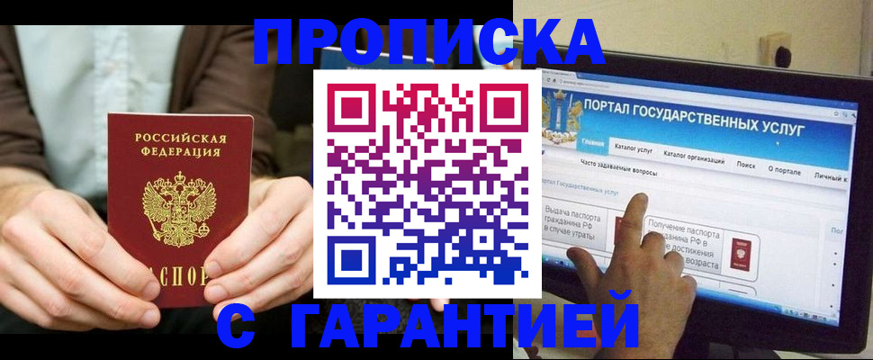 временная регистрация купить в Кашире