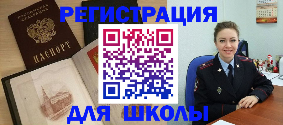 регистрация для школы в Кашире